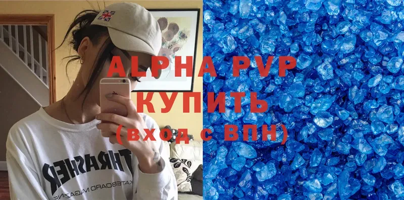 A-PVP кристаллы  Канаш 