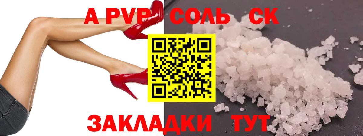 Alpha-PVP СК Канаш