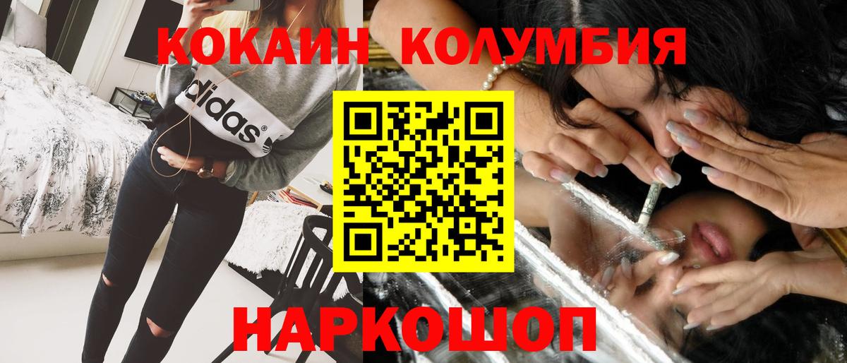 Кокаин Columbia Канаш