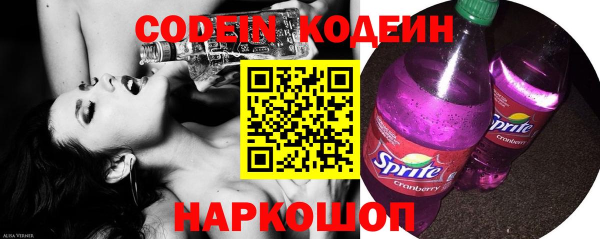 Канаш  Codein напиток Lean (лин)  купить наркотик  Вход с VPN  Кодеин Purple Drank 
