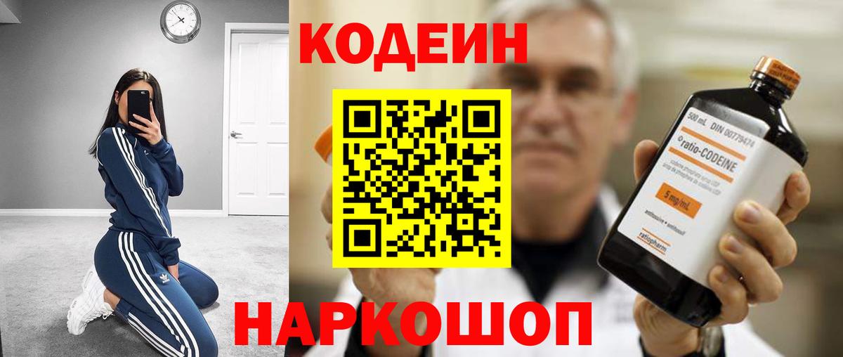 Кодеиновый сироп Lean напиток Lean (лин) Канаш