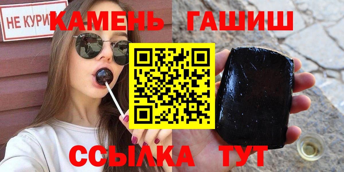 ГАШИШ hashish  ГАШИШ хэш  Вход с VPN  где продают наркотики  Канаш 