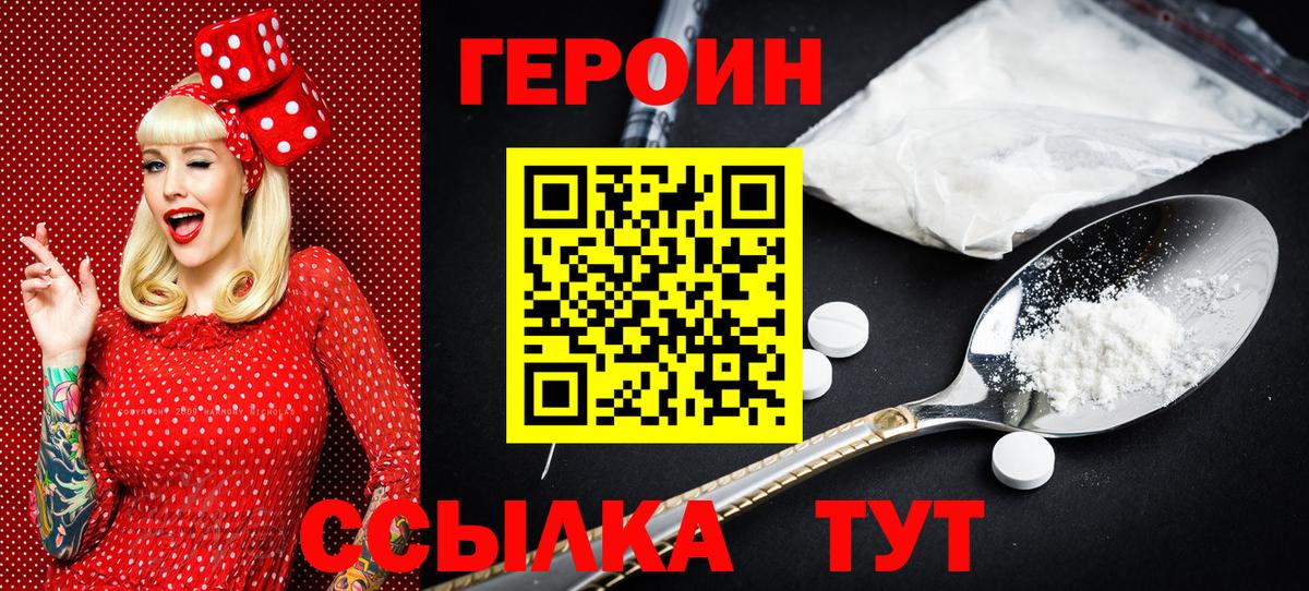 Героин  ГЕРОИН гречка  Вход с VPN  Канаш 
