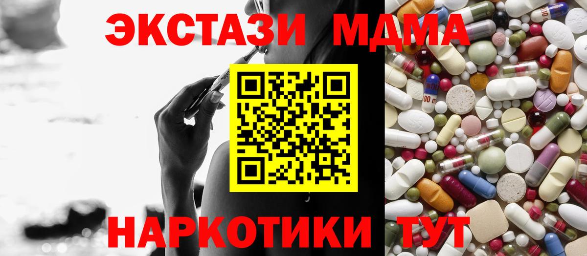 МДМА crystal  Вход с VPN  Канаш  МДМА crystal 