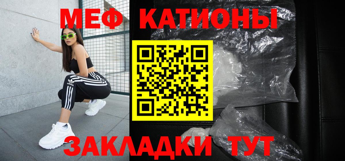 Меф мяу мяу  Канаш