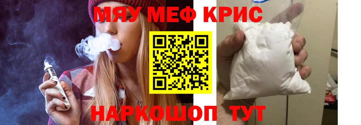 МЕФ кристаллы  Меф  Канаш  Вход с VPN  МЯУ-МЯУ мяу мяу 