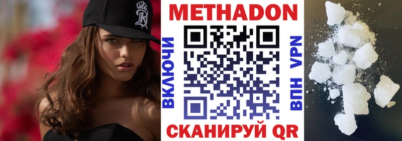 Метадон methadone  купить наркотик  Канаш 